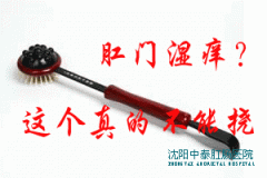 肛门湿疹如何预防和护理
