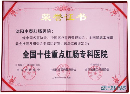 全国十佳重点专科肛肠医院落户春柳中医